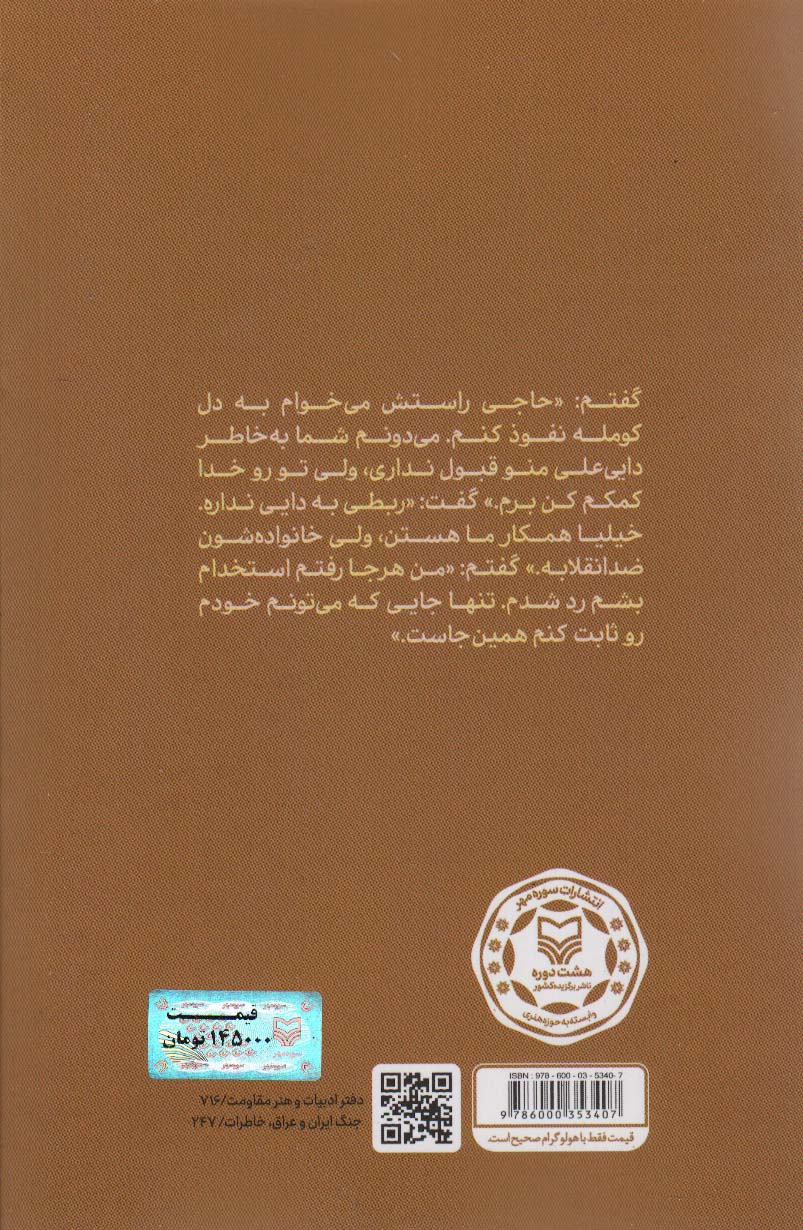 سیطره