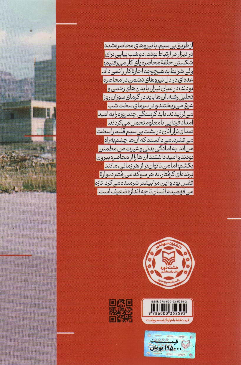 میاندار (خاطرات فرمانده بسیجی حاج محمد طالبی)