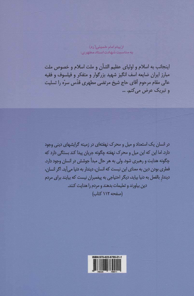 فطری بودن دین