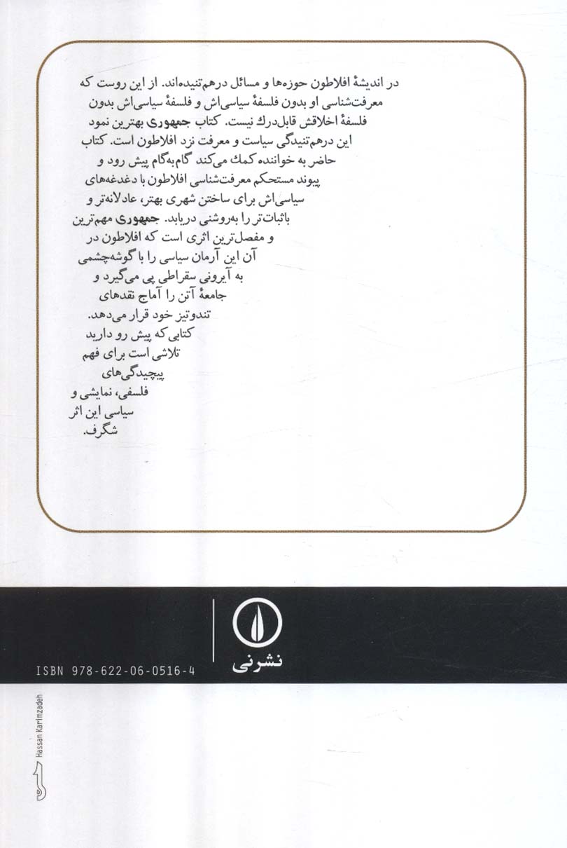 راهنمای خواننده جمهوری افلاطون