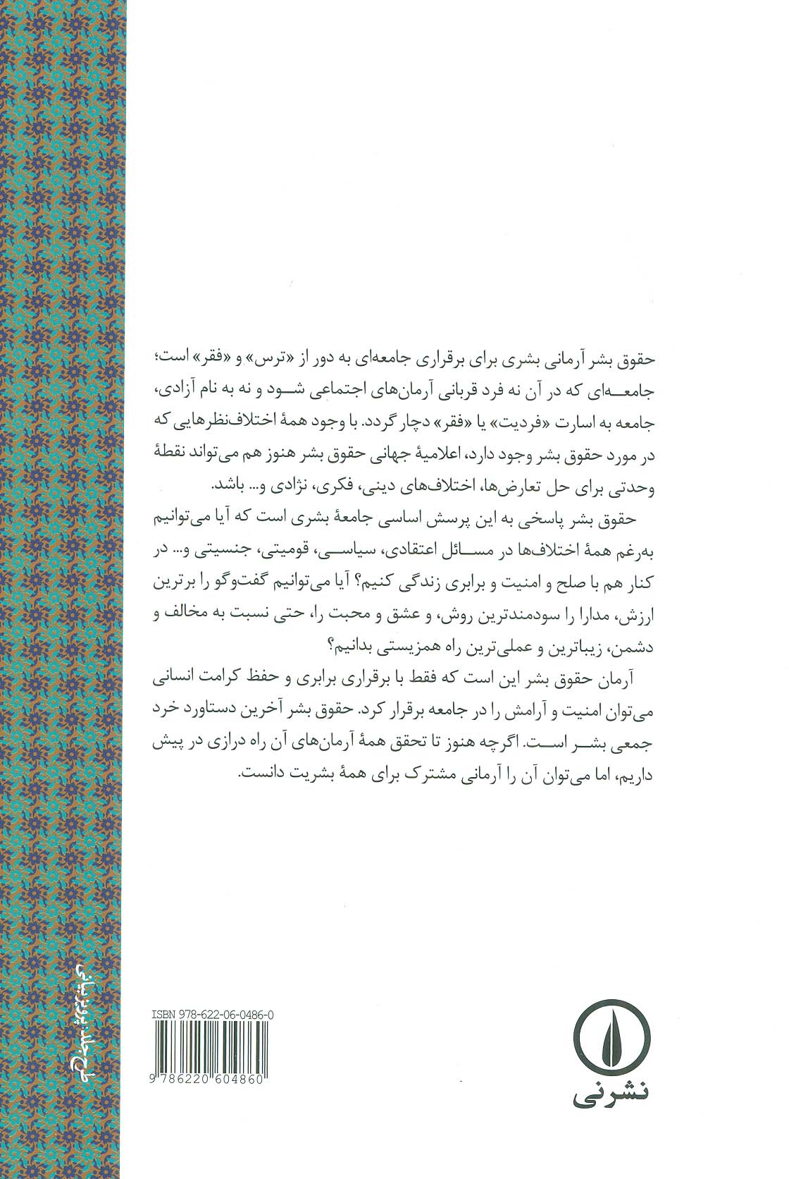 حقوق بشر از دیدگاه اندیشمندان مسلمان
