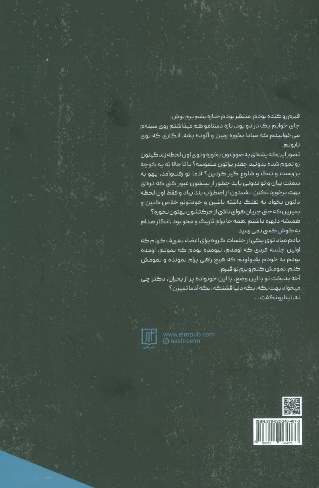 مواجهه با کوه یخ در اتاق شماره 4