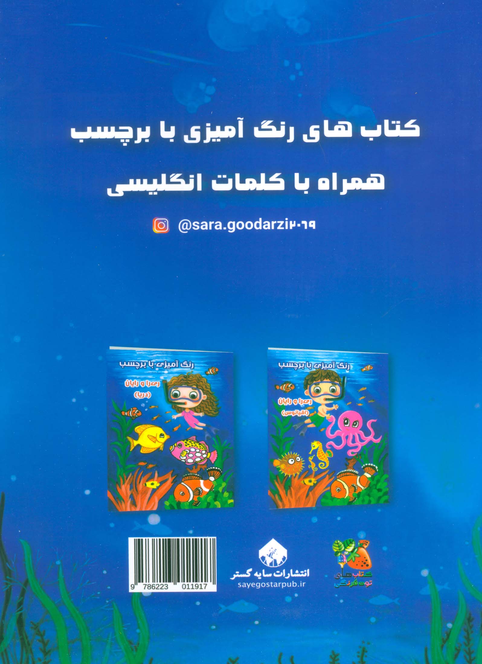 رنگ آمیزی با برچسب ری را و رایان (اقیانوس)،(2زبانه)