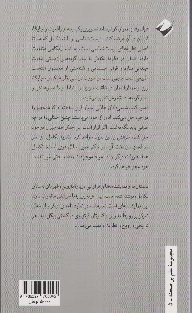 پس از داروین