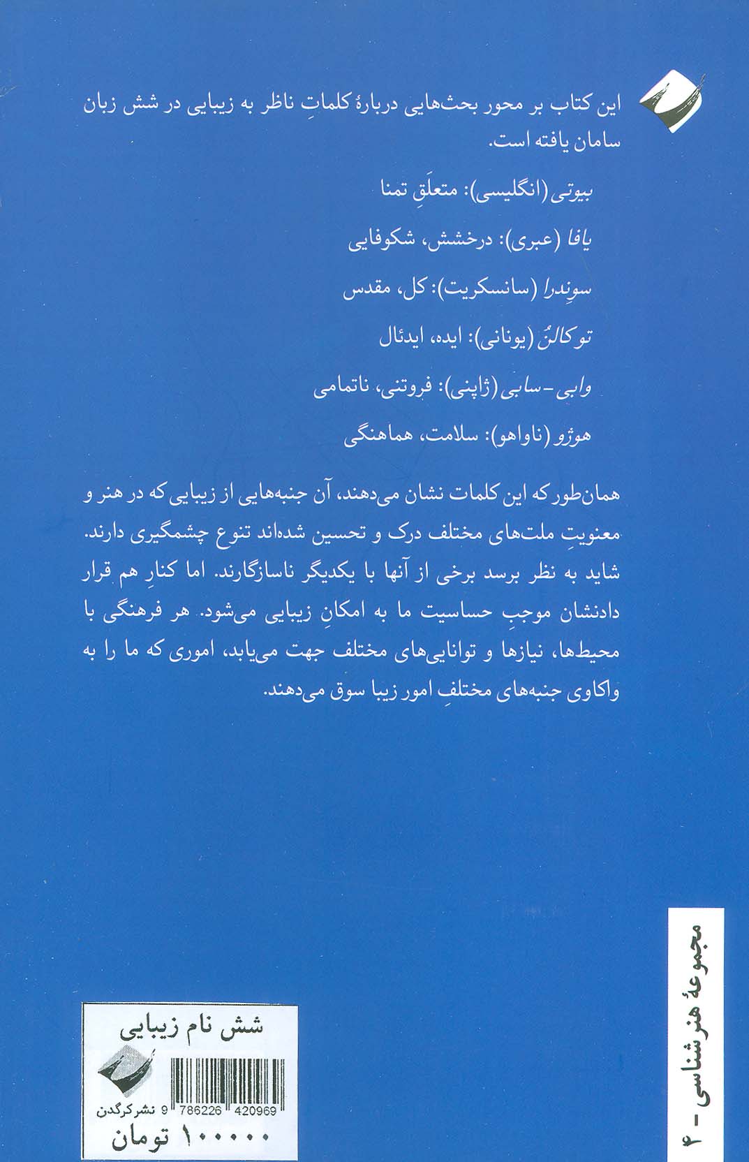 شش نام زیبایی