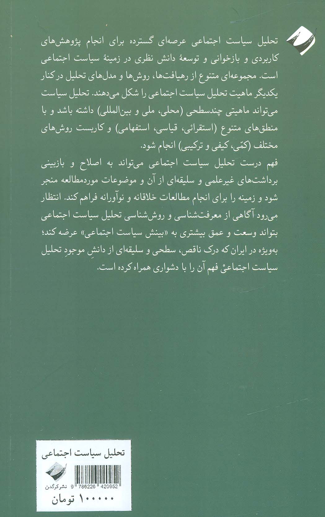 درآمدی به تحلیل سیاست اجتماعی
