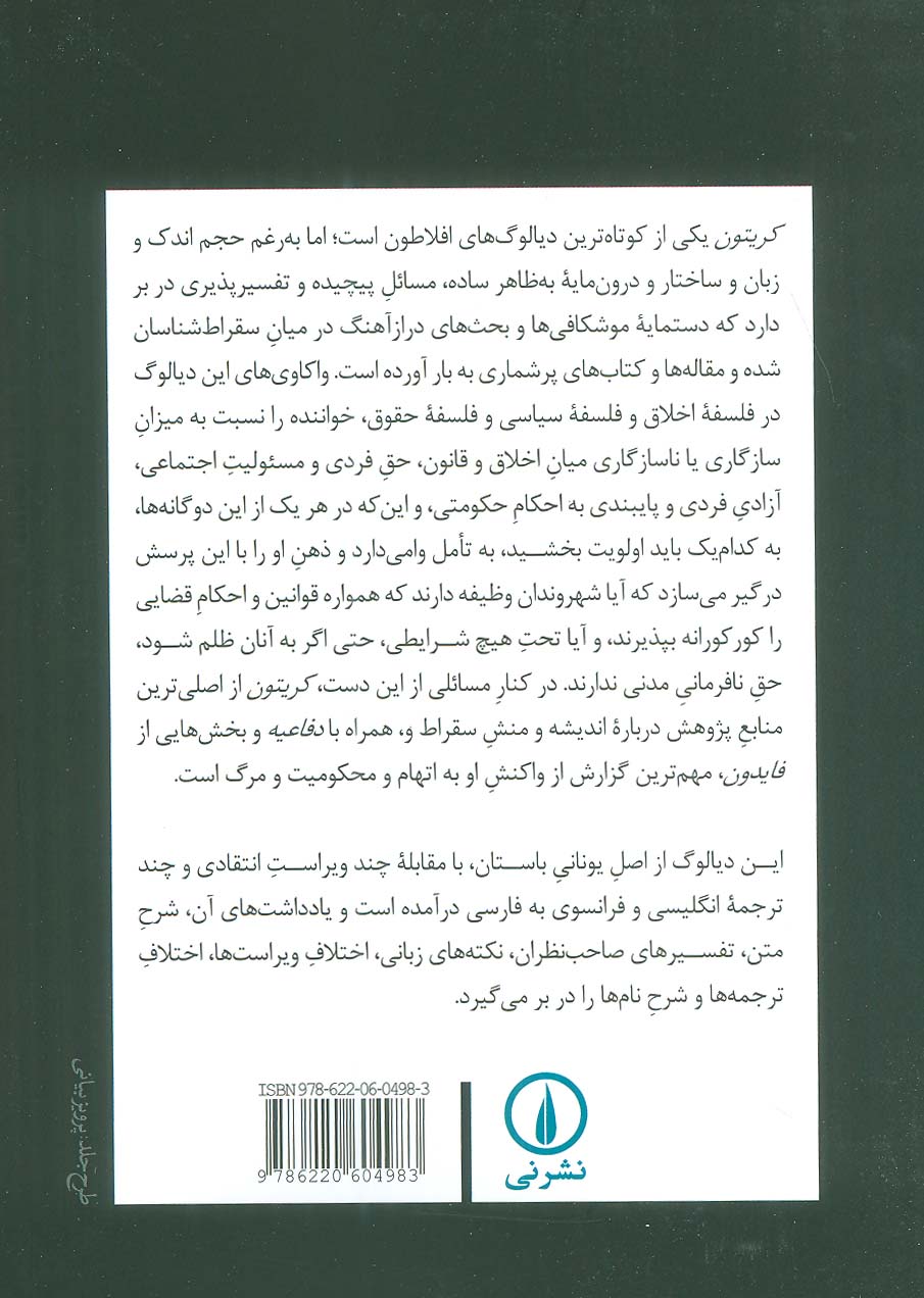 کریتون (2زبانه)