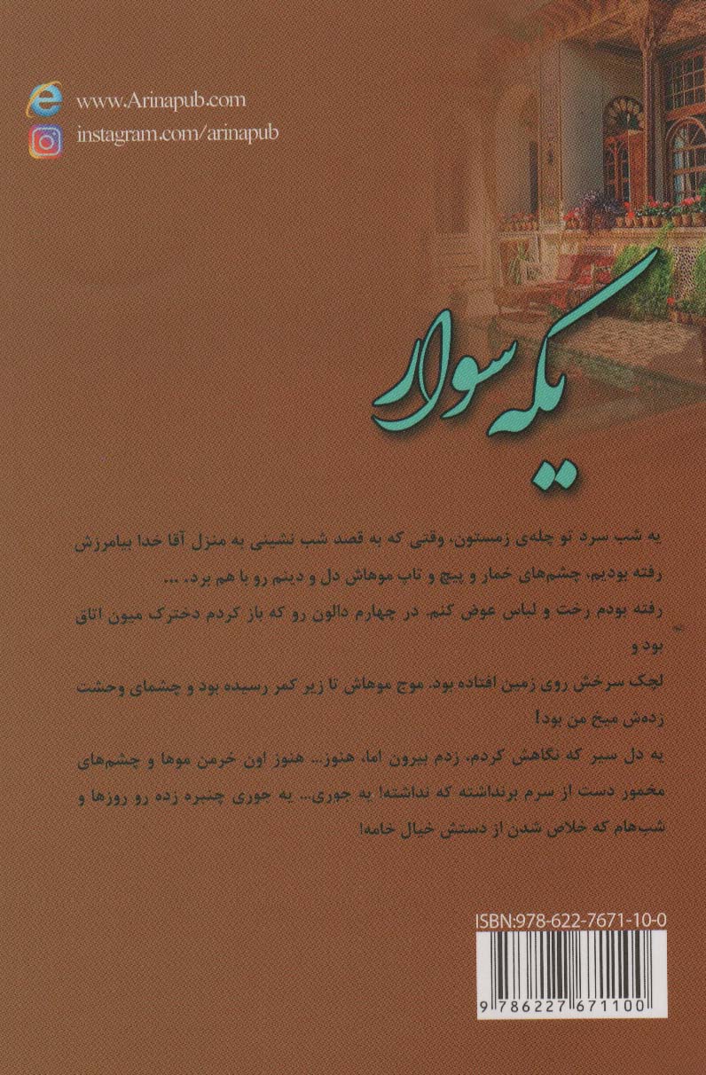 یکه سوار