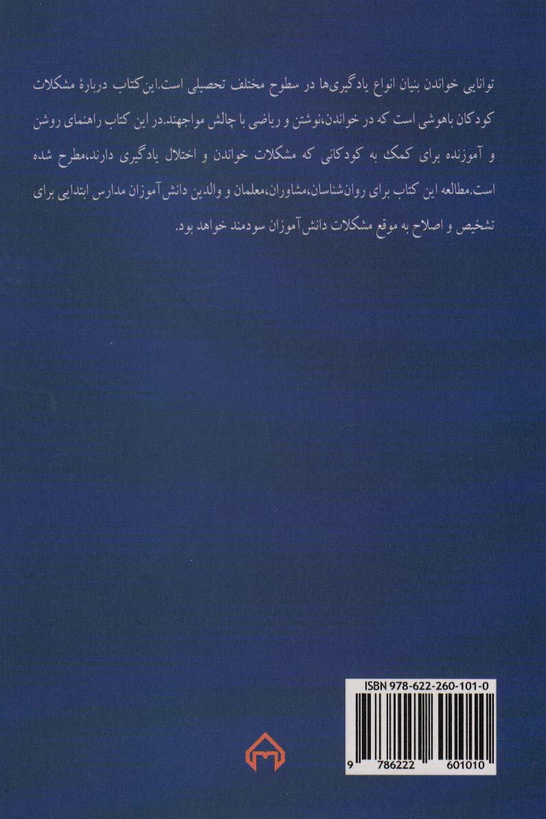 واقعیت هایی درباره نارساخوانی و دیگر مشکلات یادگیری و رفتاری