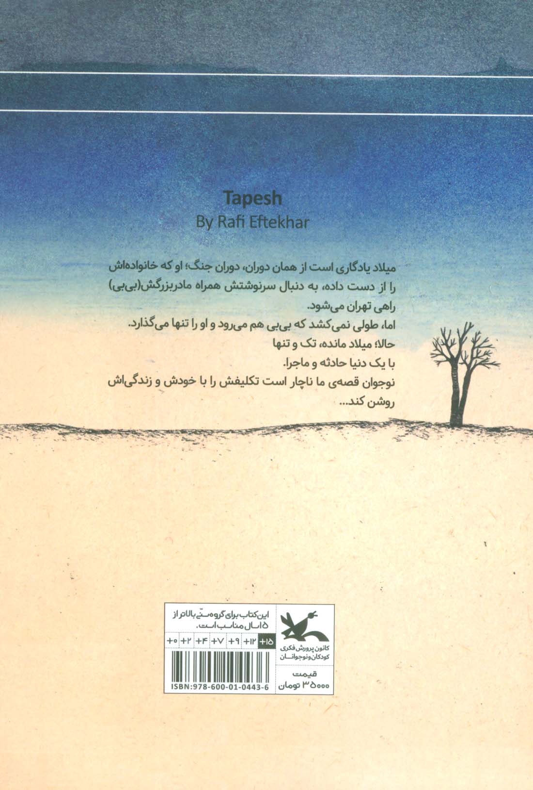 تپش