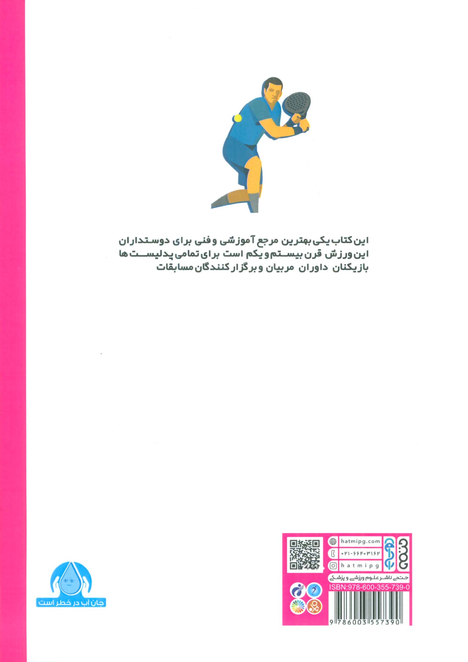 پدل آسان 3