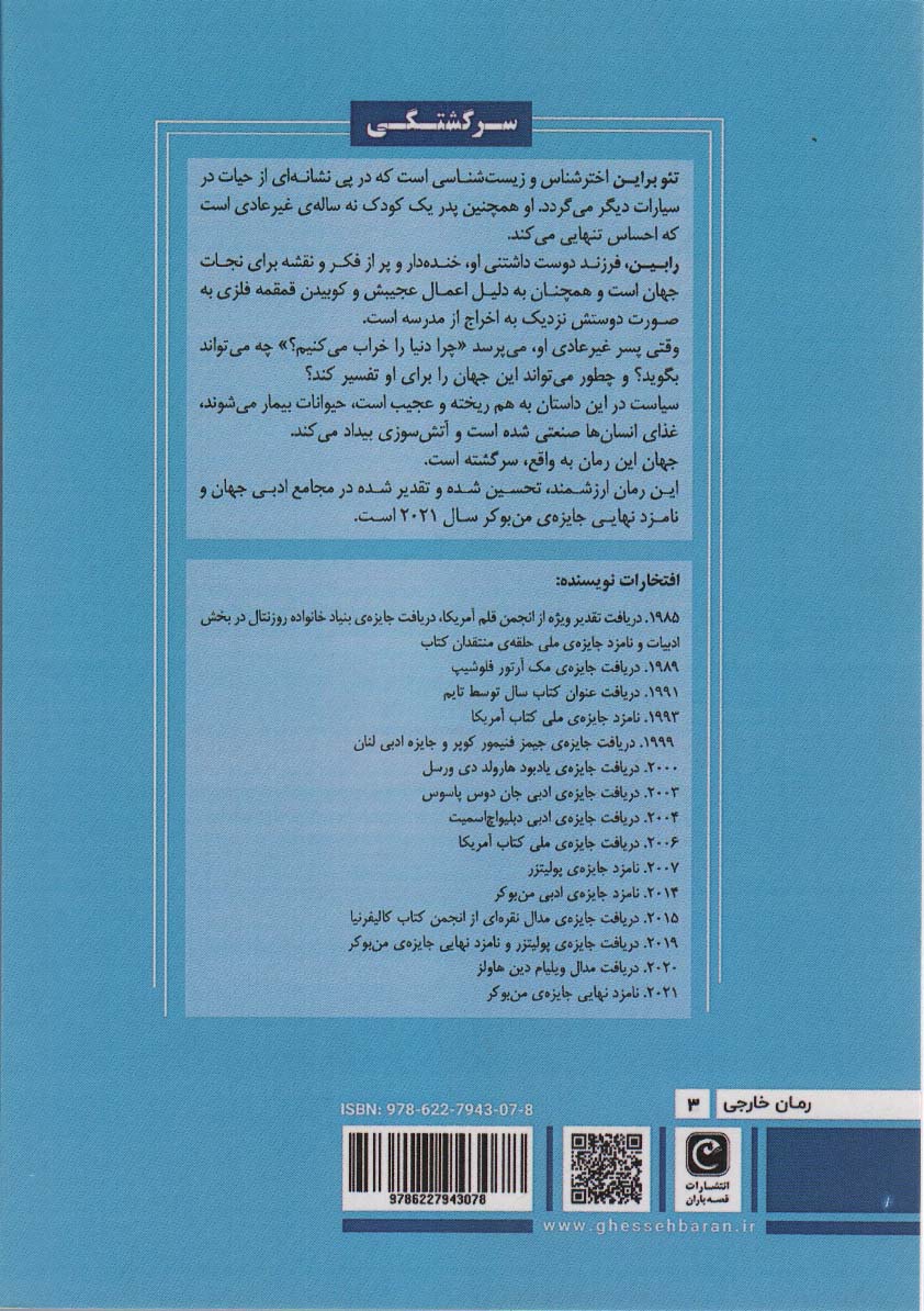 سرگشتگی 