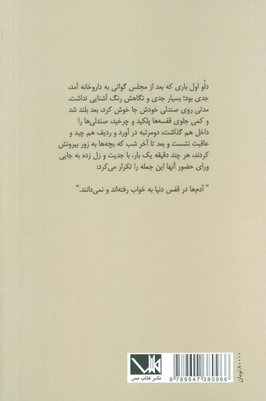خواب درخت ها