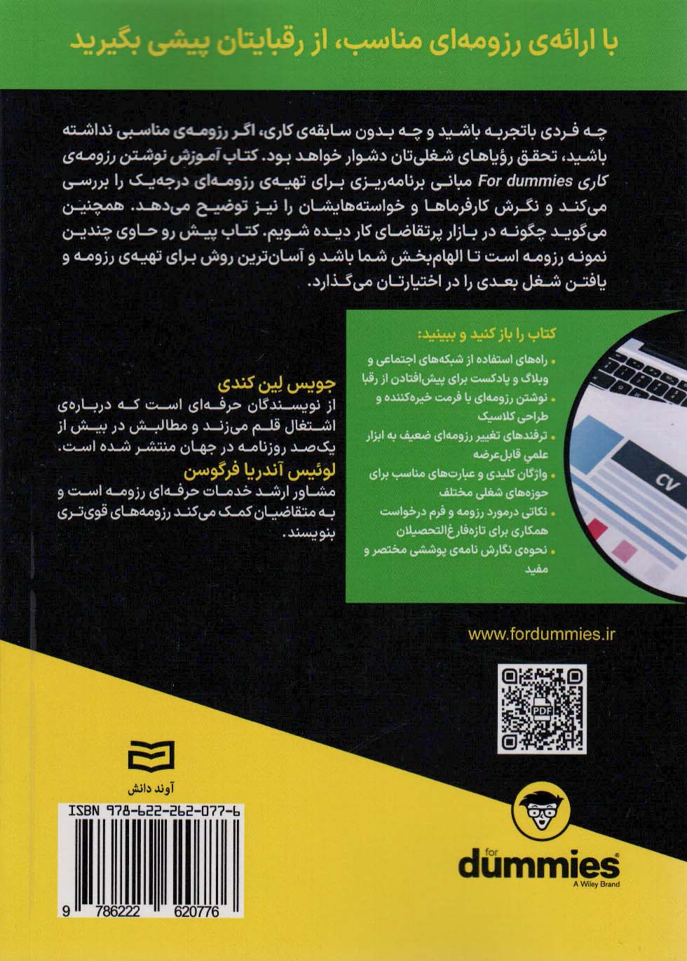 آموزش نوشتن رزومه ی کاری (کتاب های دامیز)