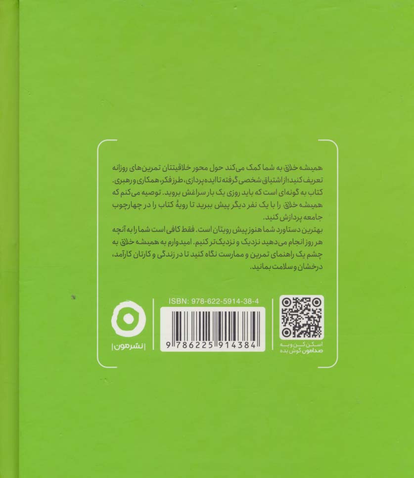 همیشه خلاق (راهنمای روزانه خلاقیت)
