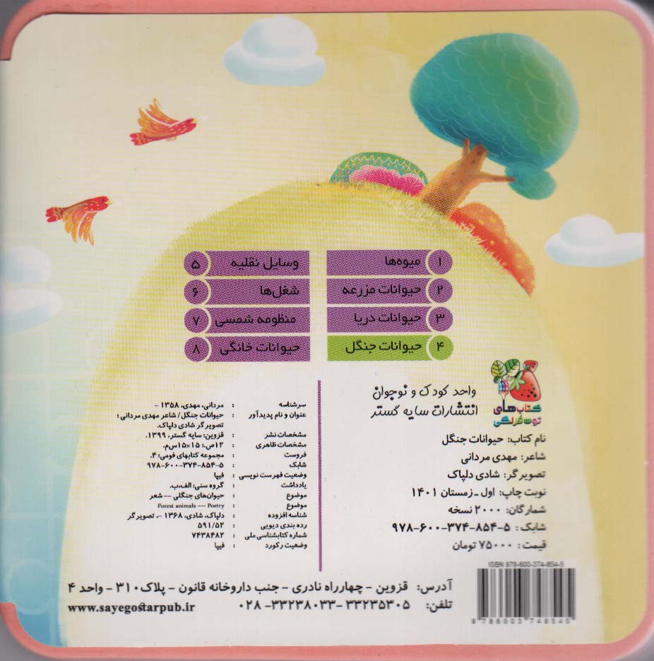 کتاب پازل فومی 4 (حیوانات جنگل)