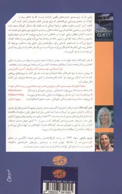 مهمان شبانه (شمیز،رقعی،آموت)