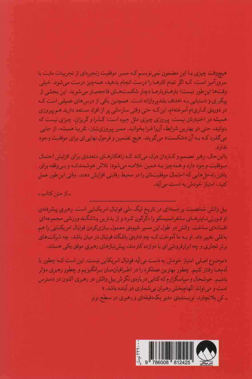 امتیاز خودش به دست می آید (فلسفه ی رهبری من)