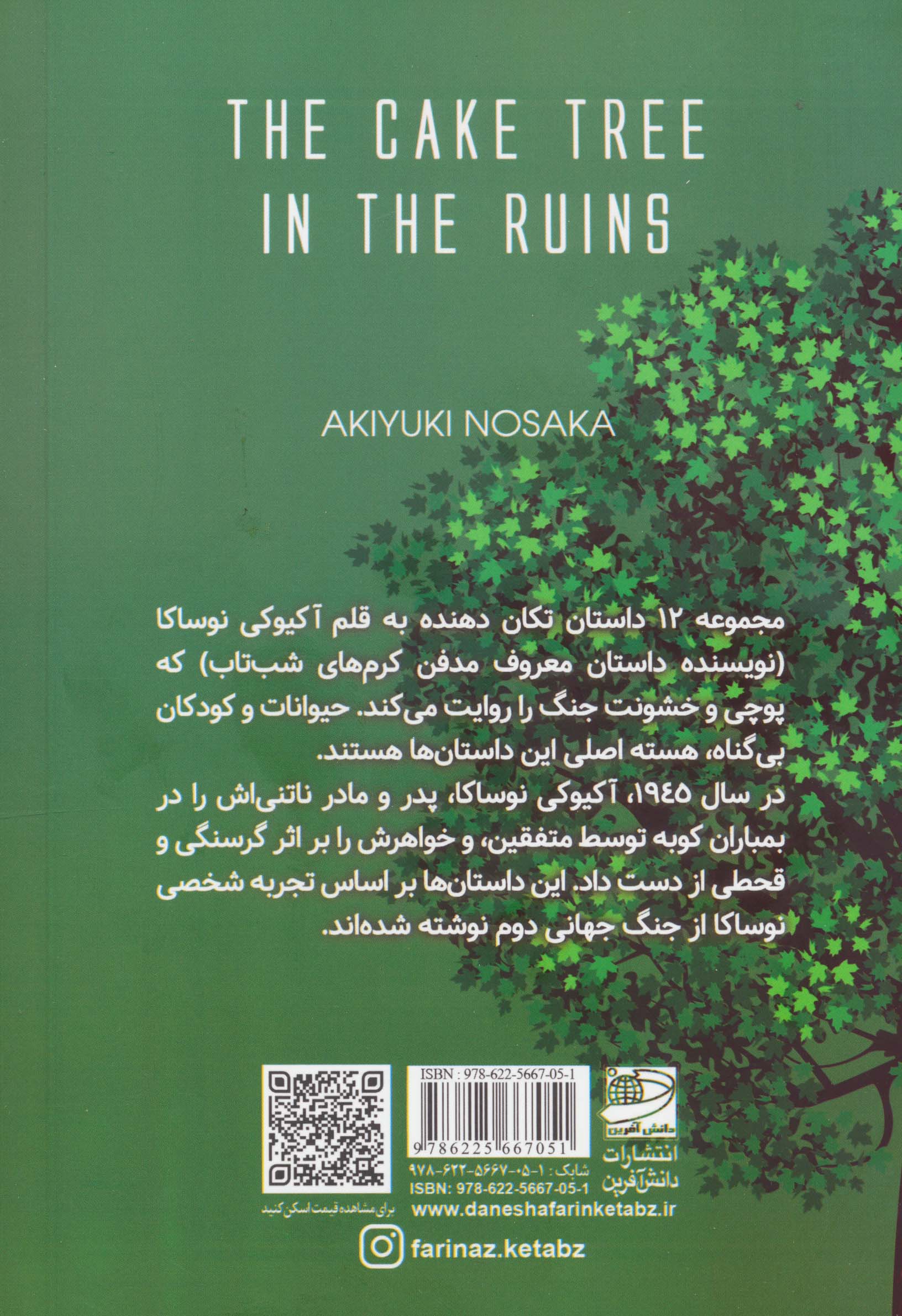 درخت کیک