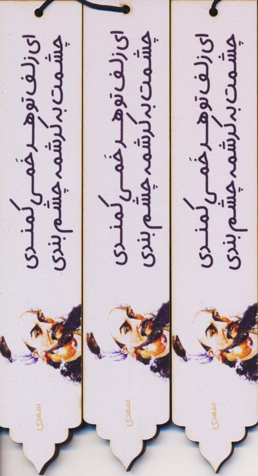 مجموعه نشانه کتاب (بوک مارک،کد N31)،(3عددی،چوبی)
