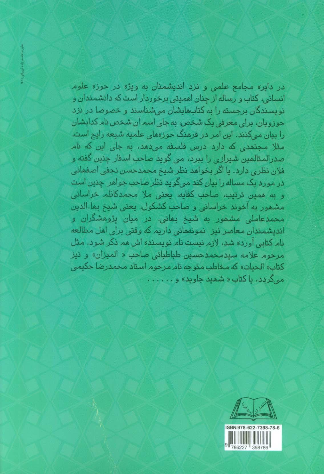 آفتاب در بوستان