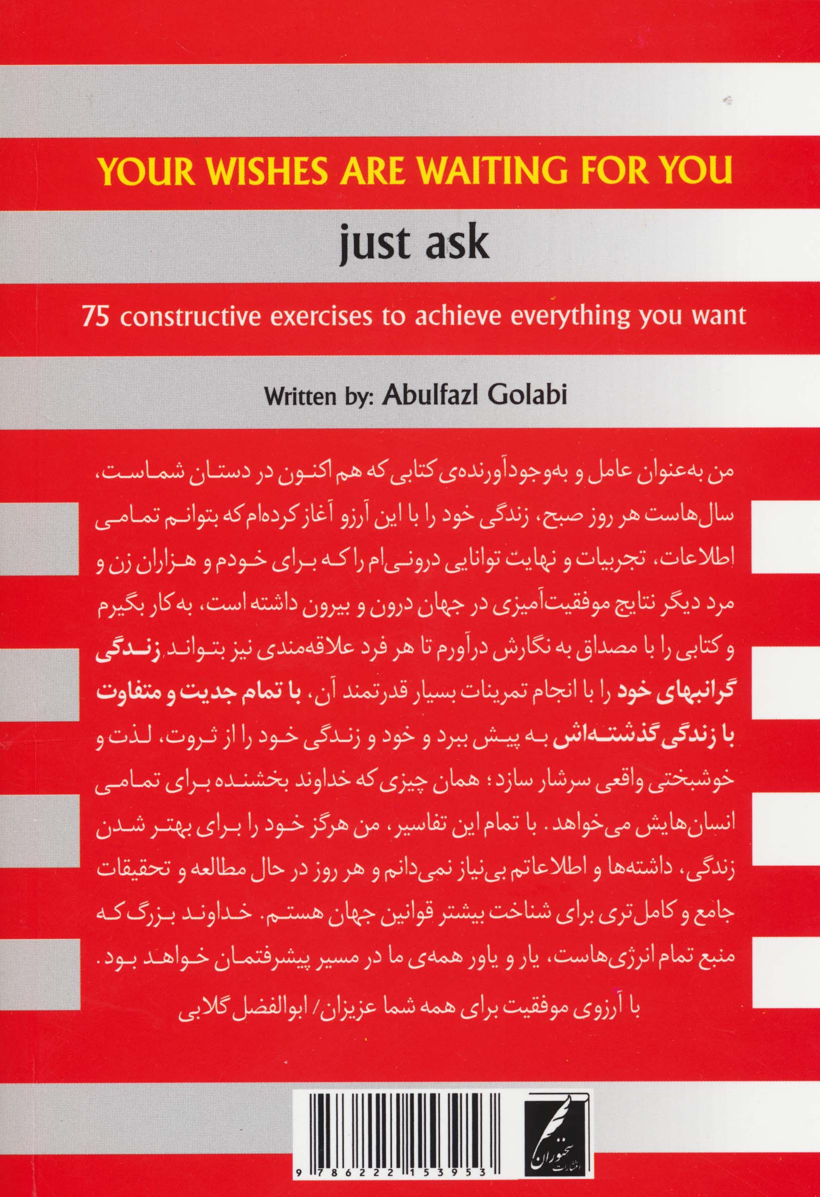 خواسته های شما،منتظر شما هستند،فقط کافی است که درخواست کنید (به همراه 75 تمرین روزانه)