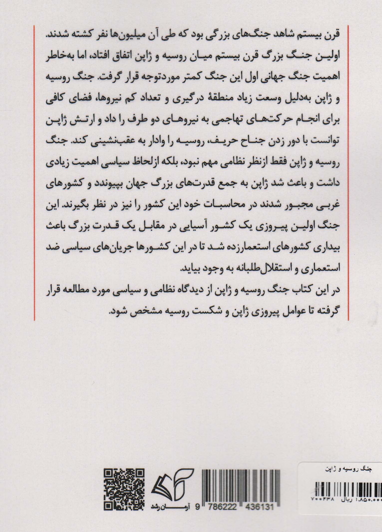 جنگ روسیه و ژاپن (1905 تا 1904 نخستین جنگ مدرن در جهان)