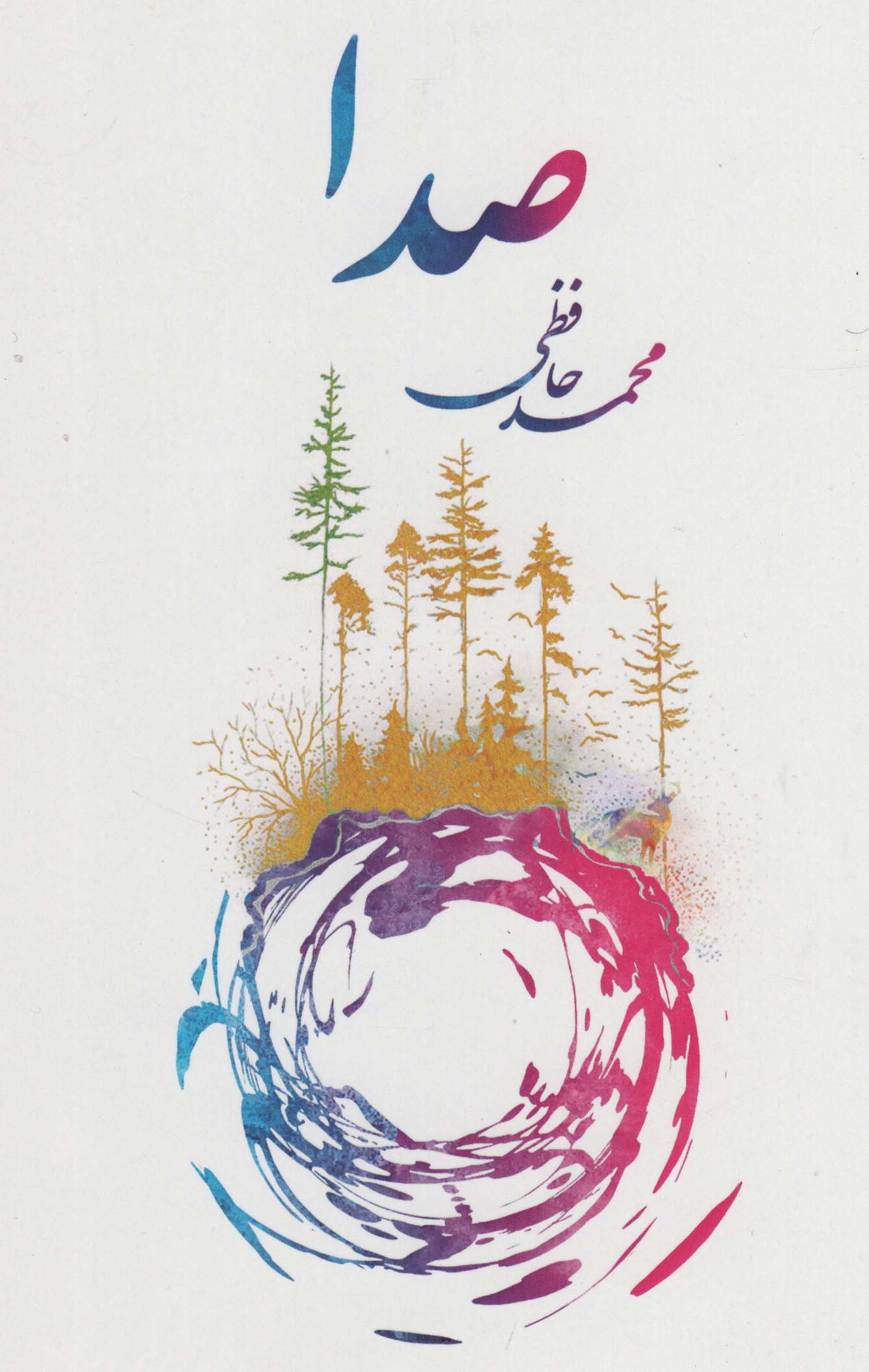 صدا 