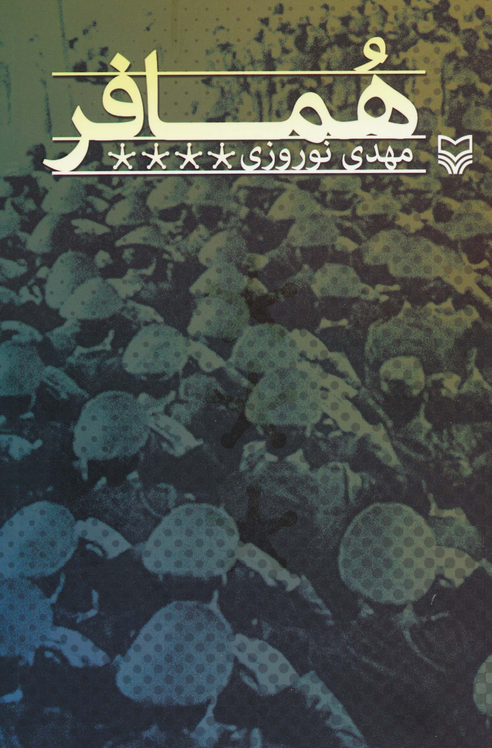 همافر