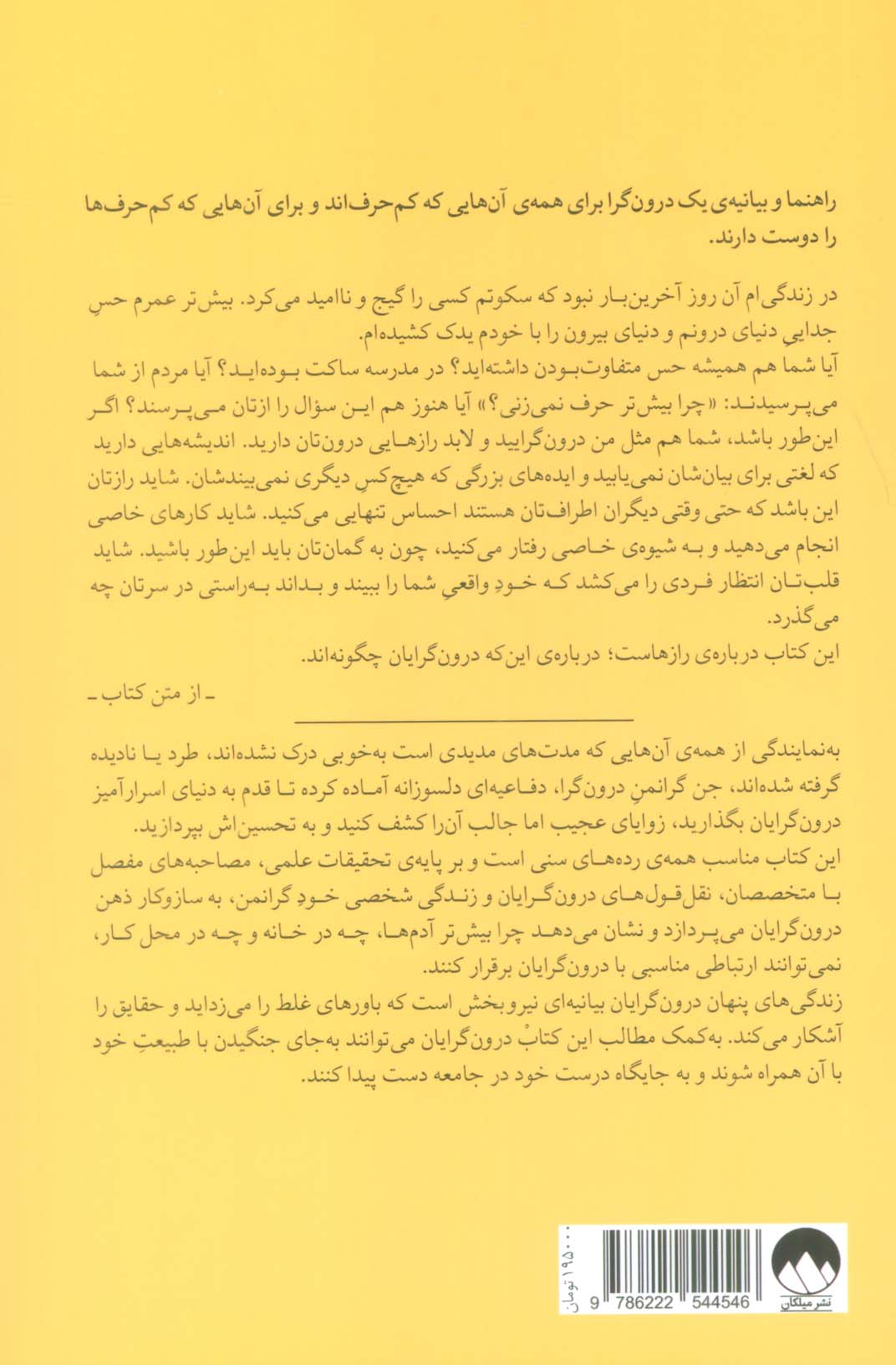 زندگی های پنهان درون گرایان