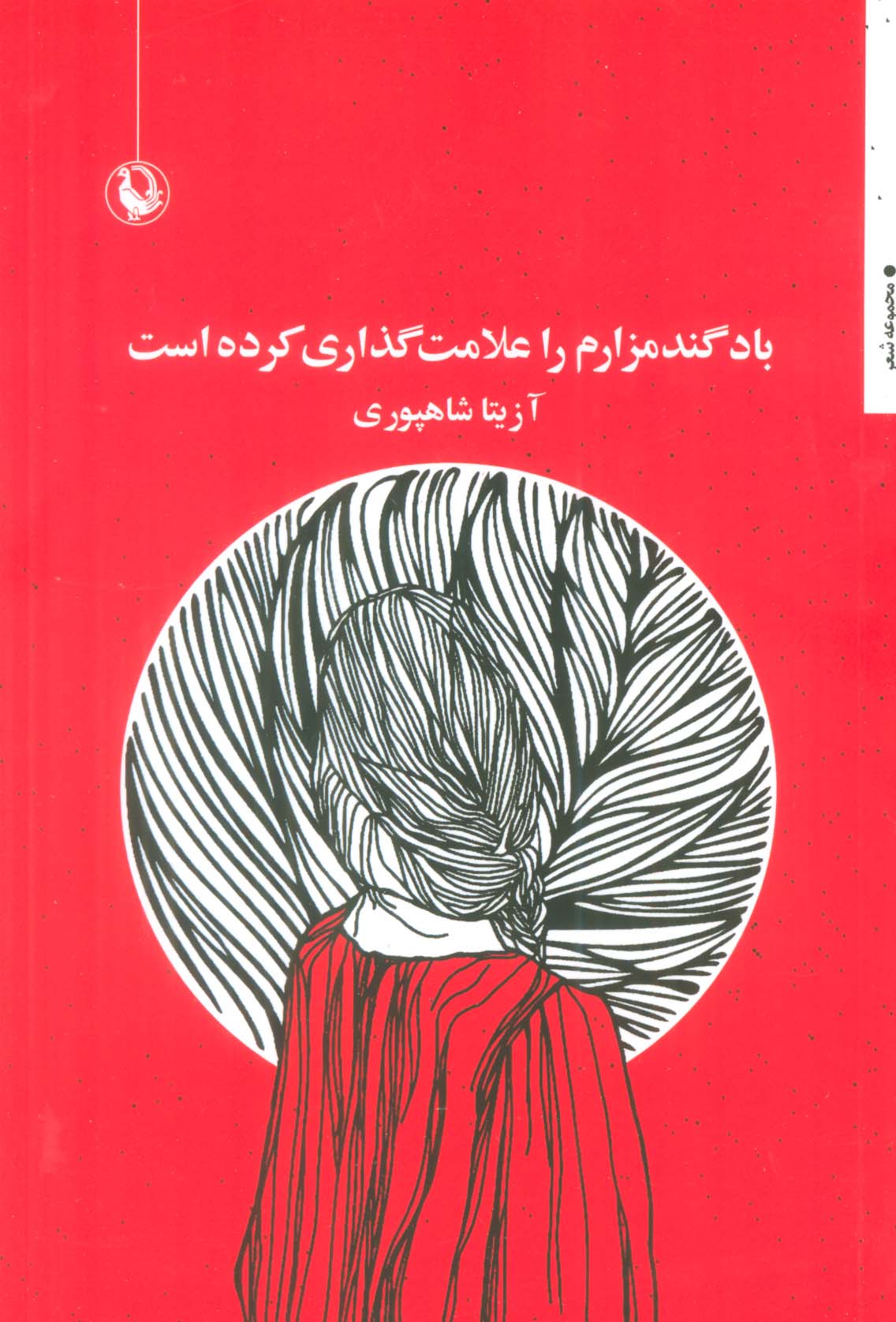 باد گندمزارم را علامت گذاری کرده است