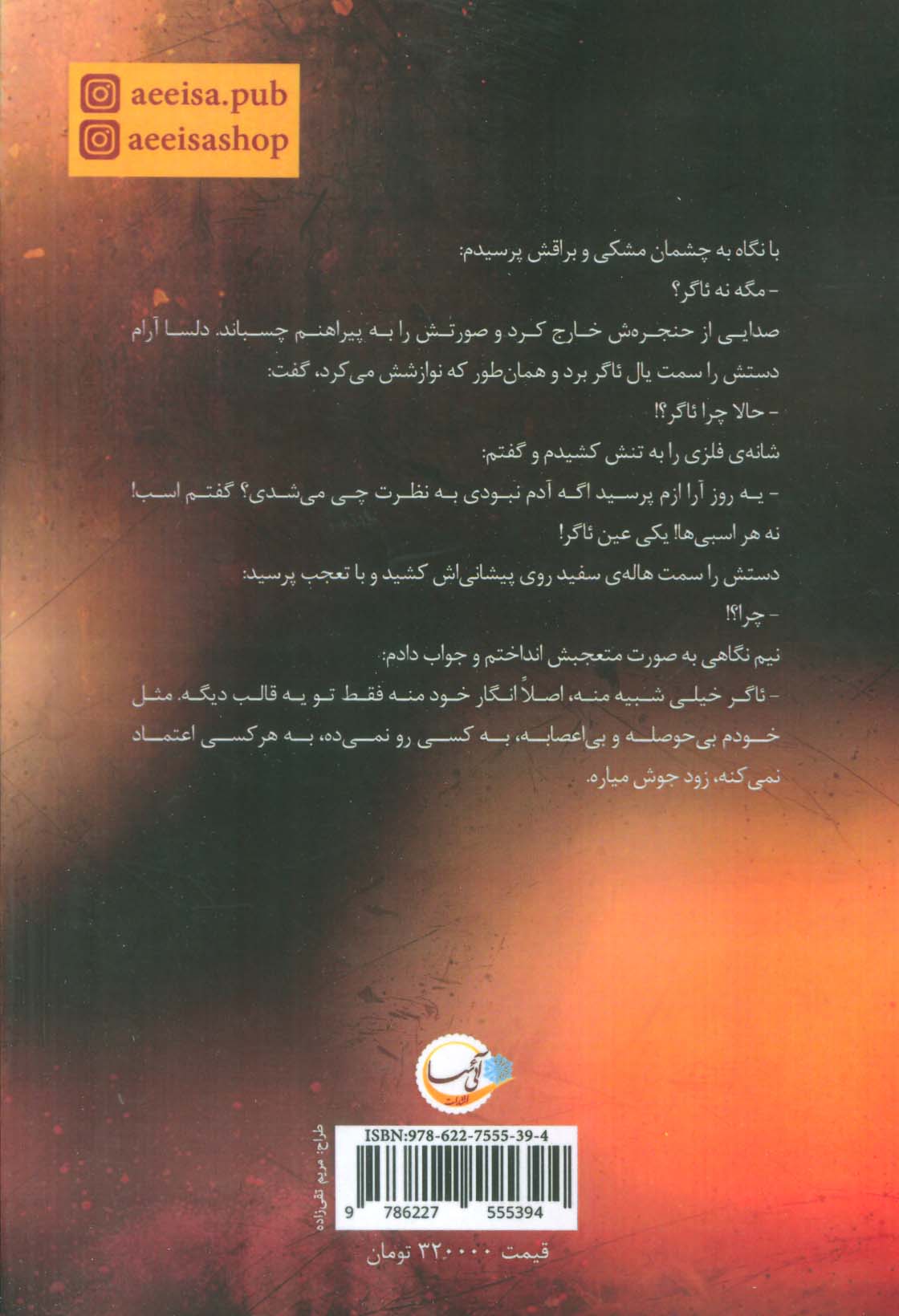 ئاگر