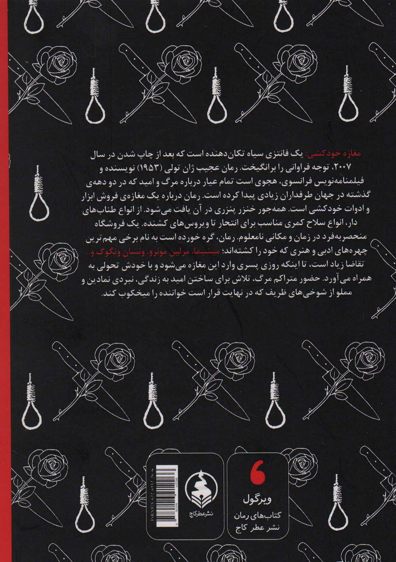 مغازه ی خودکشی