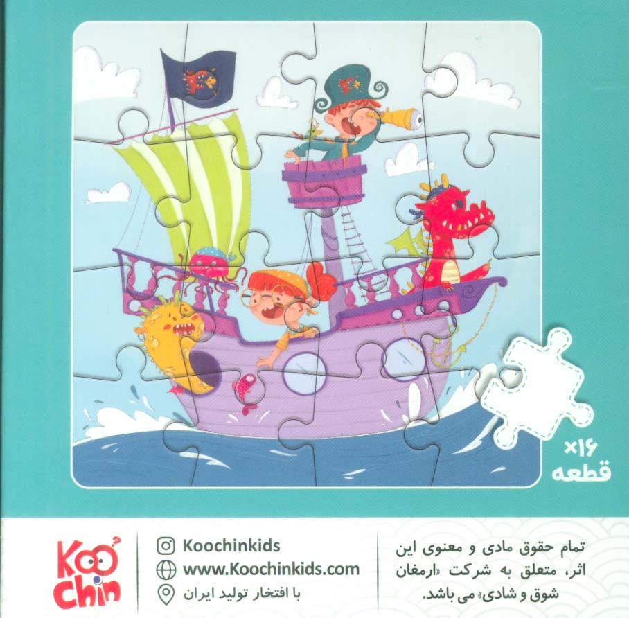 مینی پازل کشتی 16 قطعه (باجعبه)