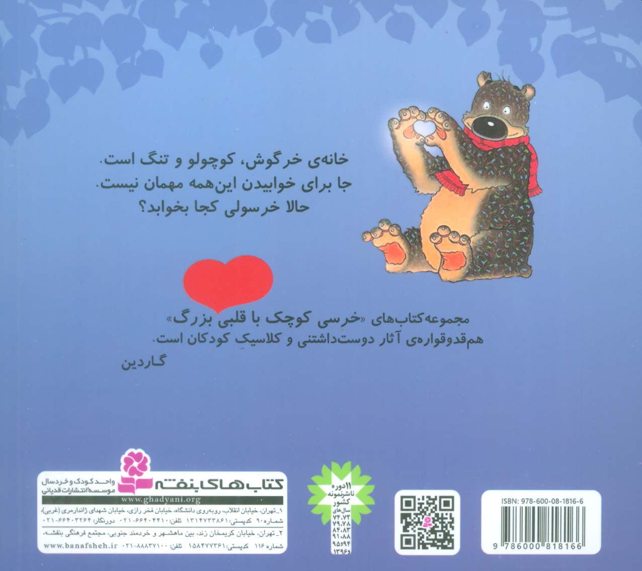 خرسی کوچک با قلبی بزرگ 2 (خرسولی کجا بخوابد؟)،(گلاسه)