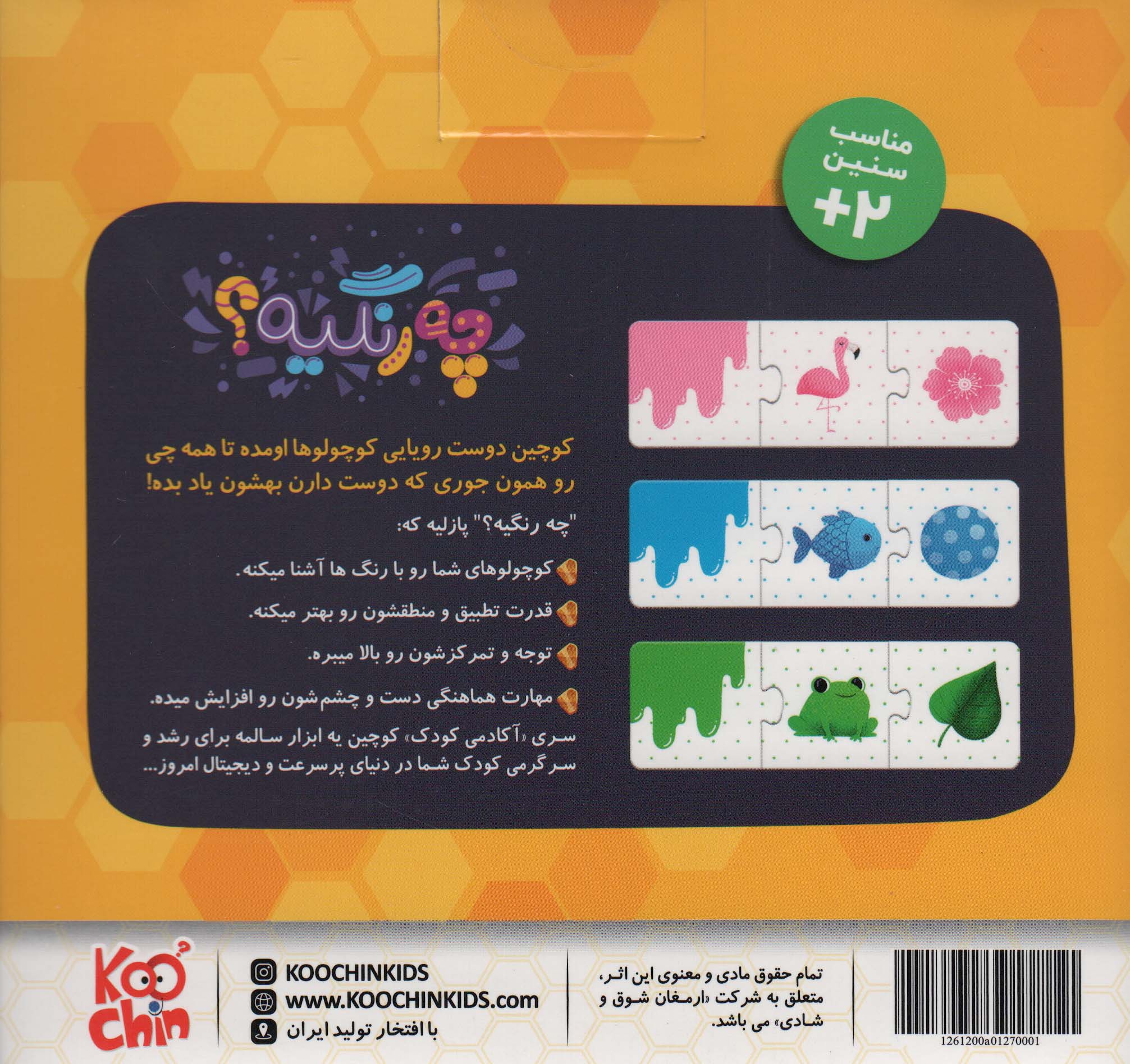 پازل چه رنگیه؟ 30 قطعه (باجعبه)