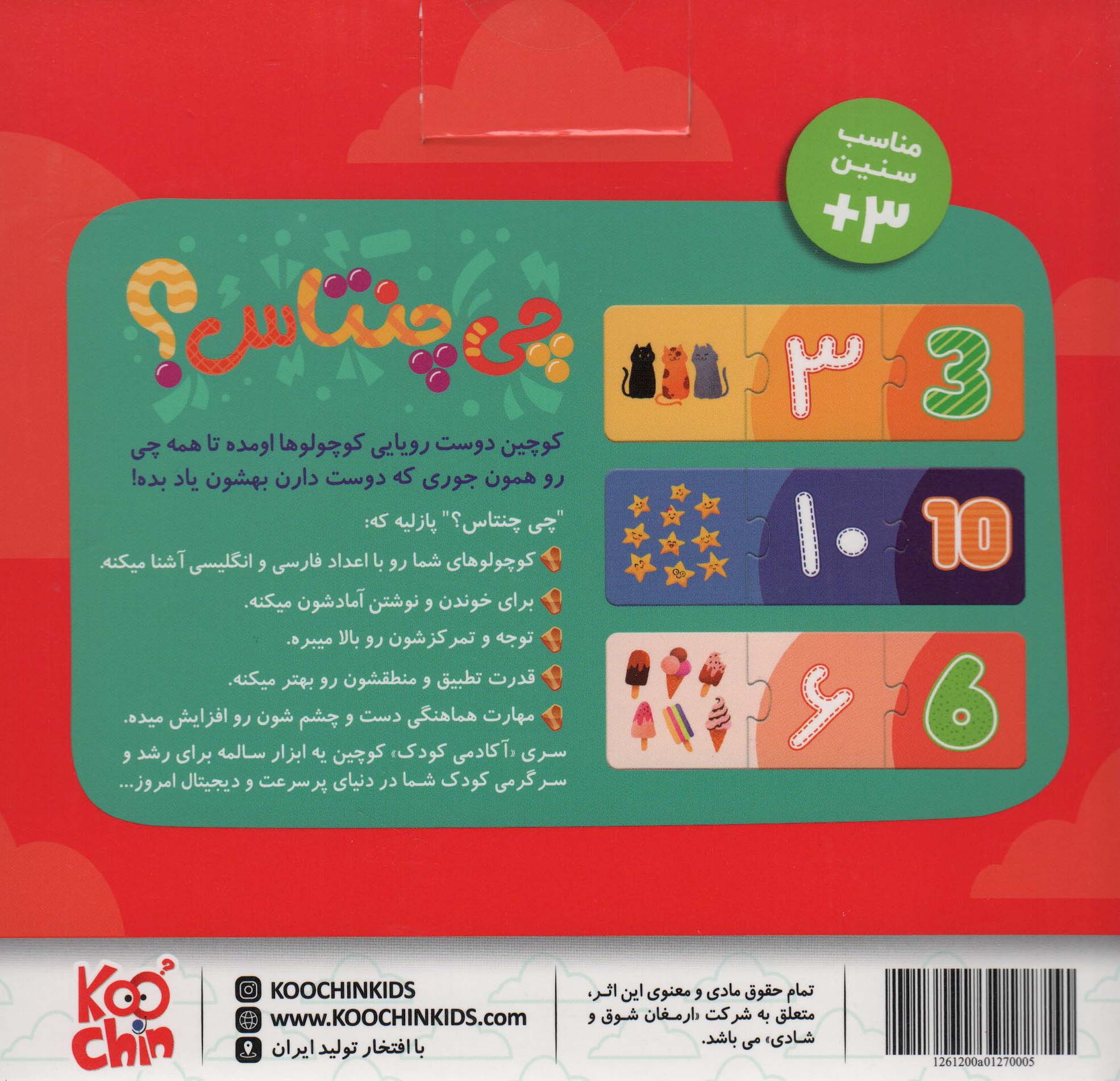 پازل چی چنتاس؟ 30 قطعه (باجعبه)