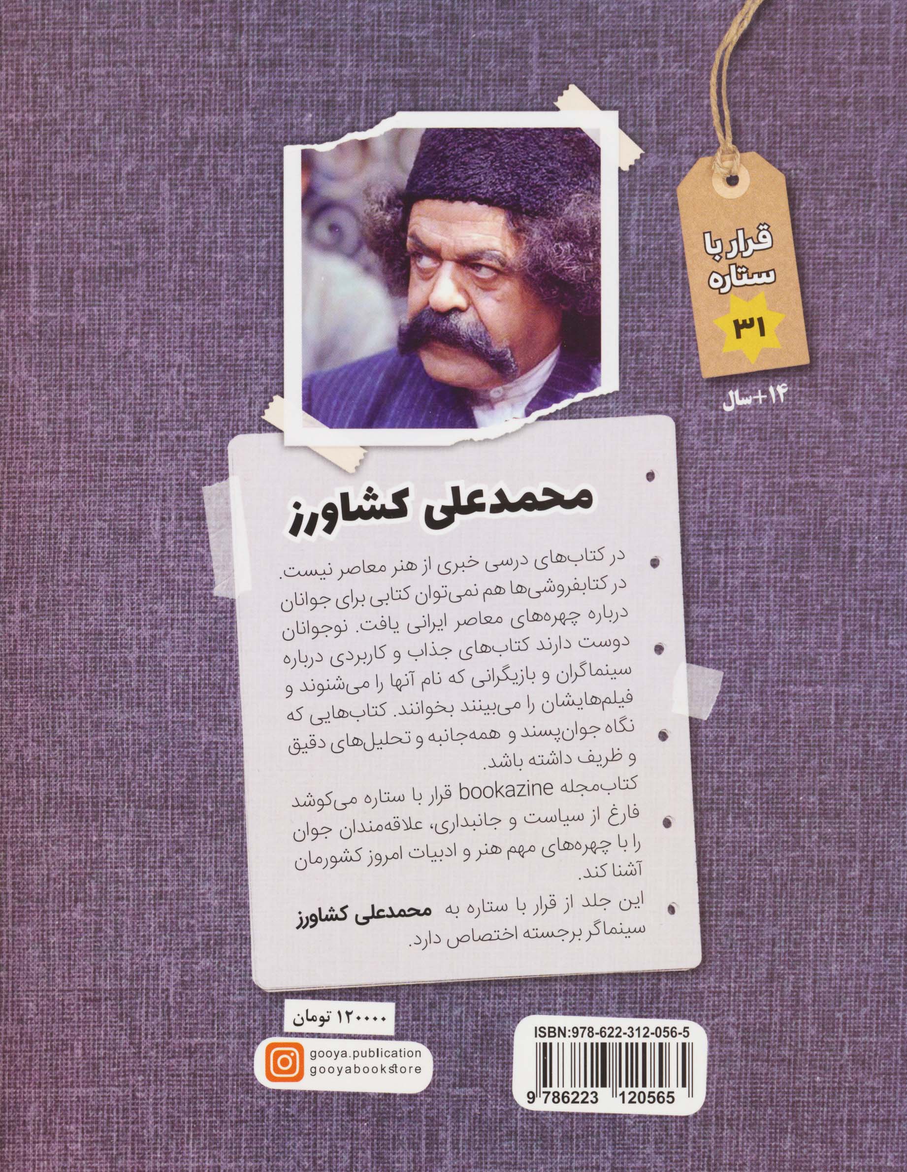محمدعلی کشاورز (قرار با ستاره31)