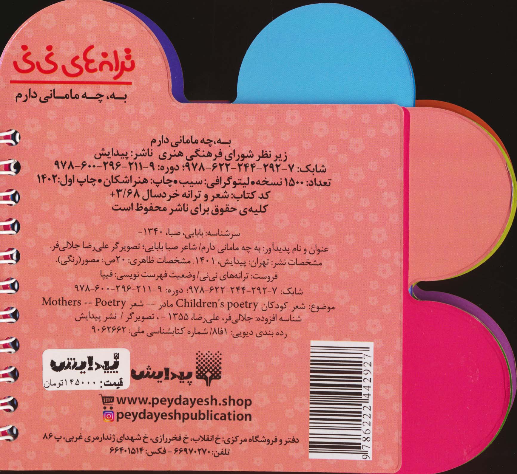 ترانه های نی نی (به،چه مامانی دارم)،(سیمی،گلاسه)