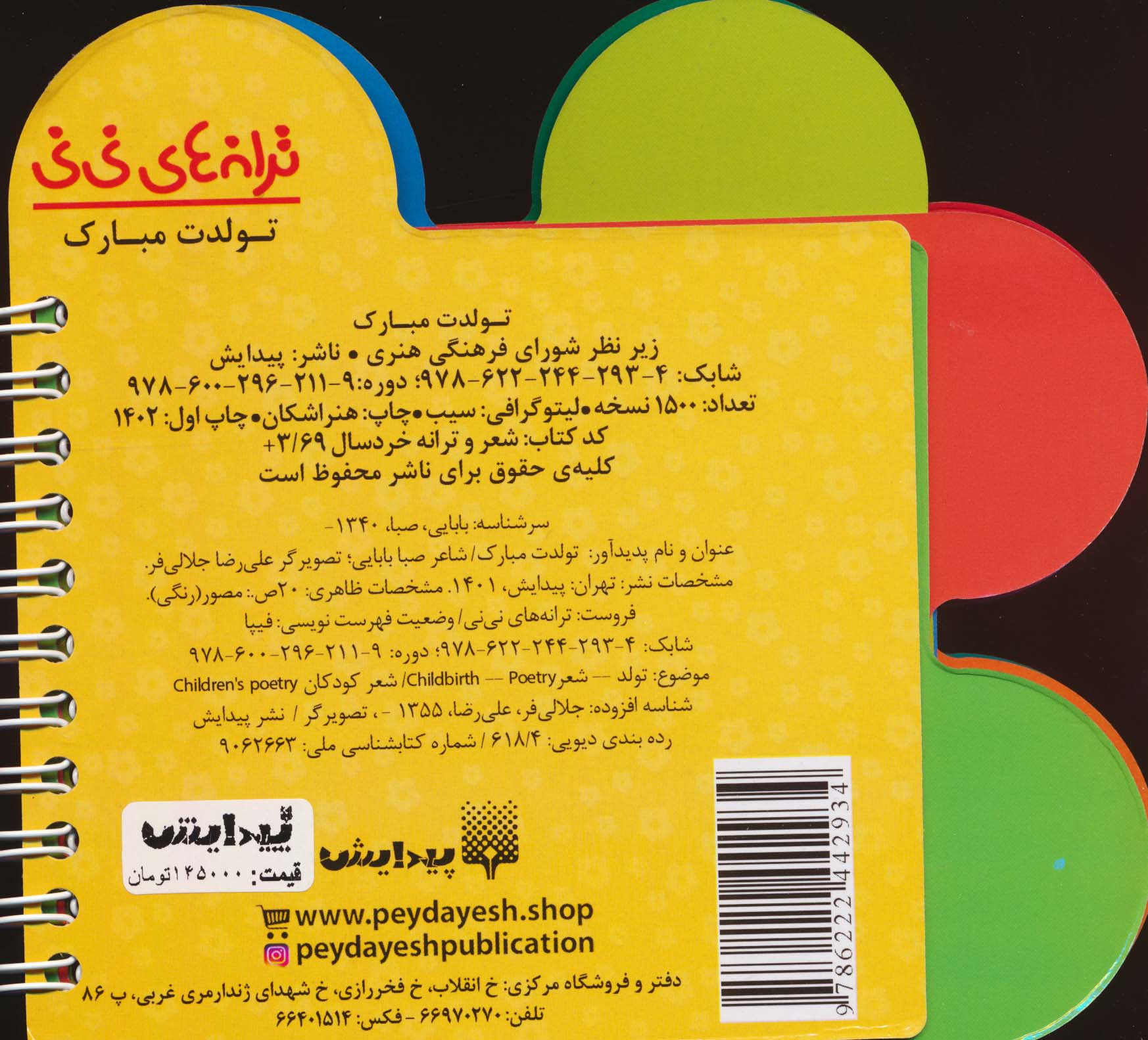 ترانه های نی نی (تولدت مبارک)،(سیمی،گلاسه)