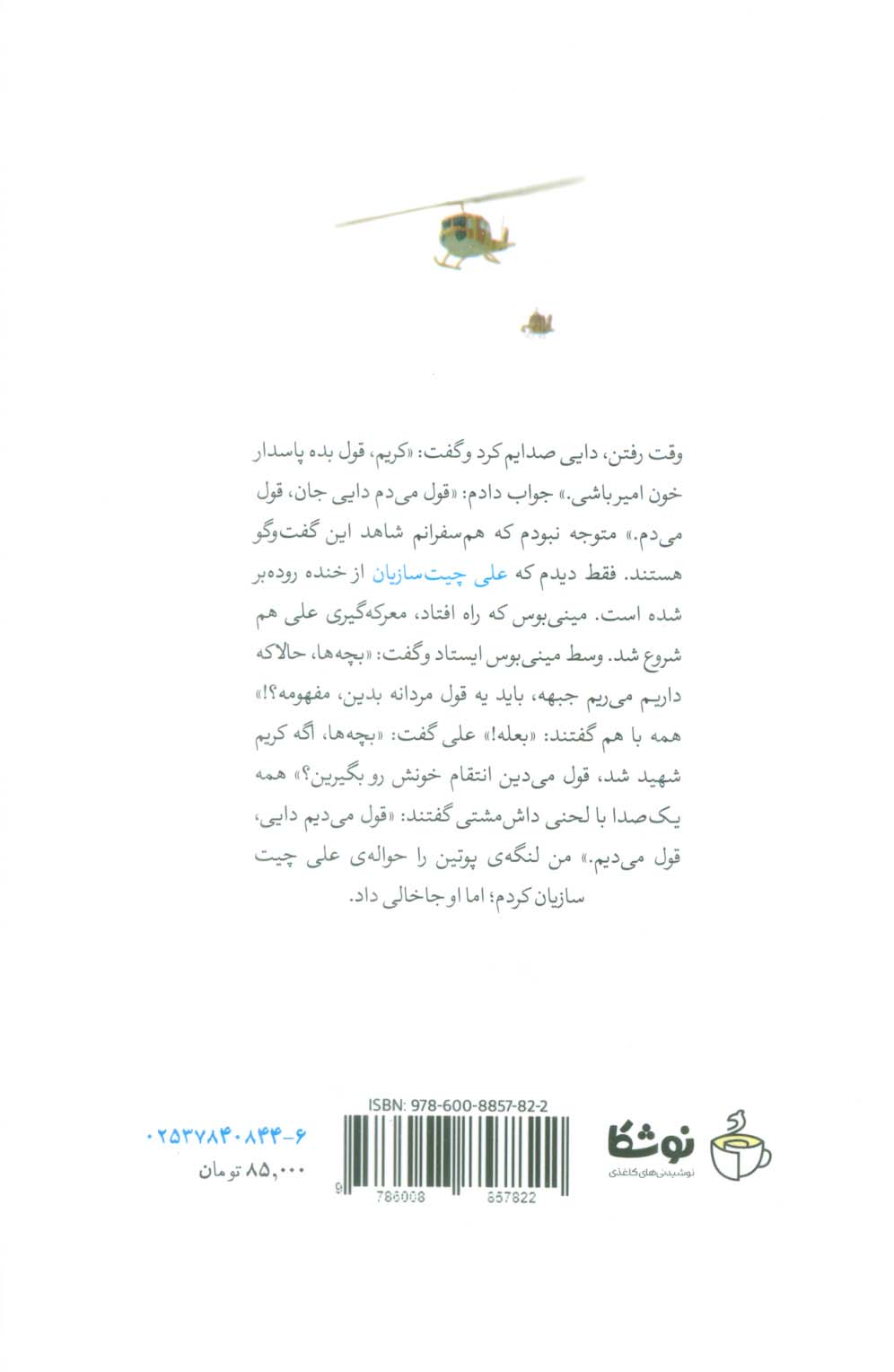 بچه سرگذر (خاطرات شیرین کریم مطهری)