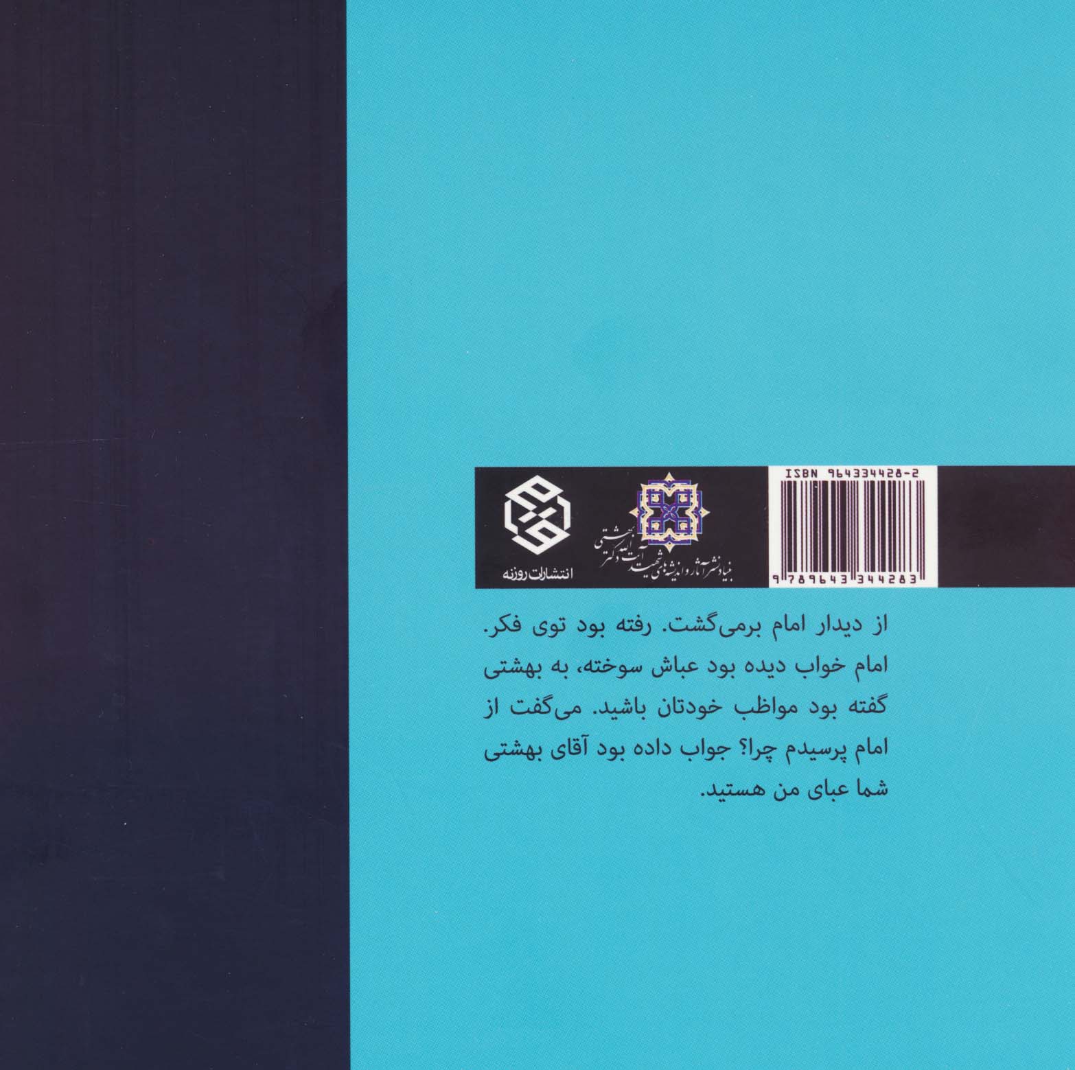 صد دقیقه تا بهشت (گلاسه)