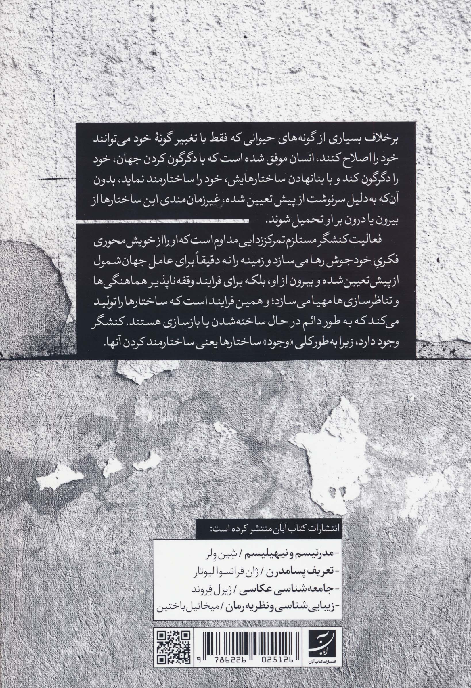 ساختارگرایی