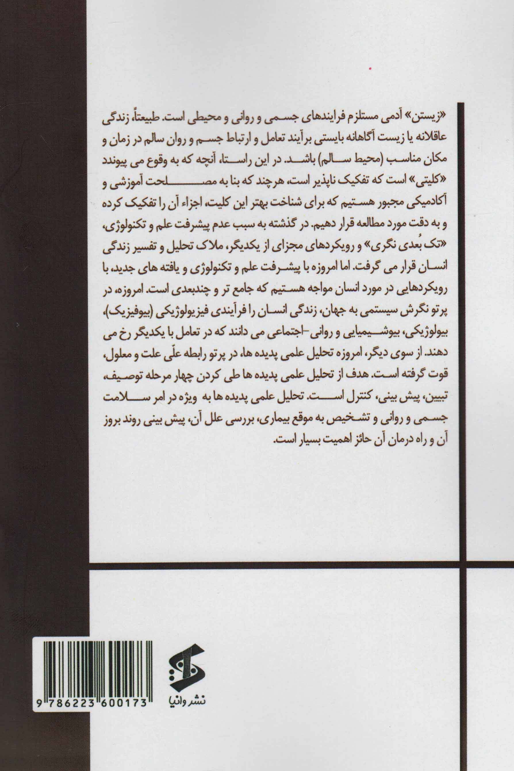 مانیفست زندگی عاقلانه (جلداول:مدیریت تن)