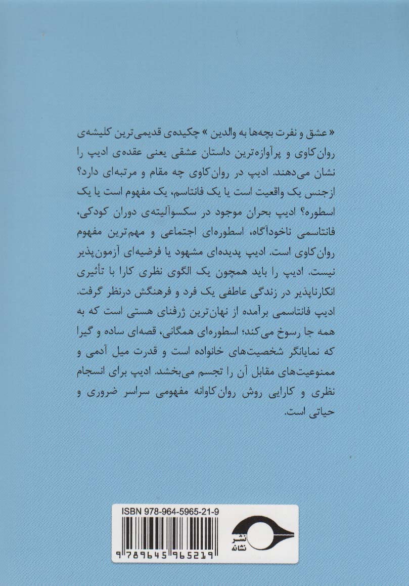 ادیپ (مهم ترین مفهوم روان کاوی)