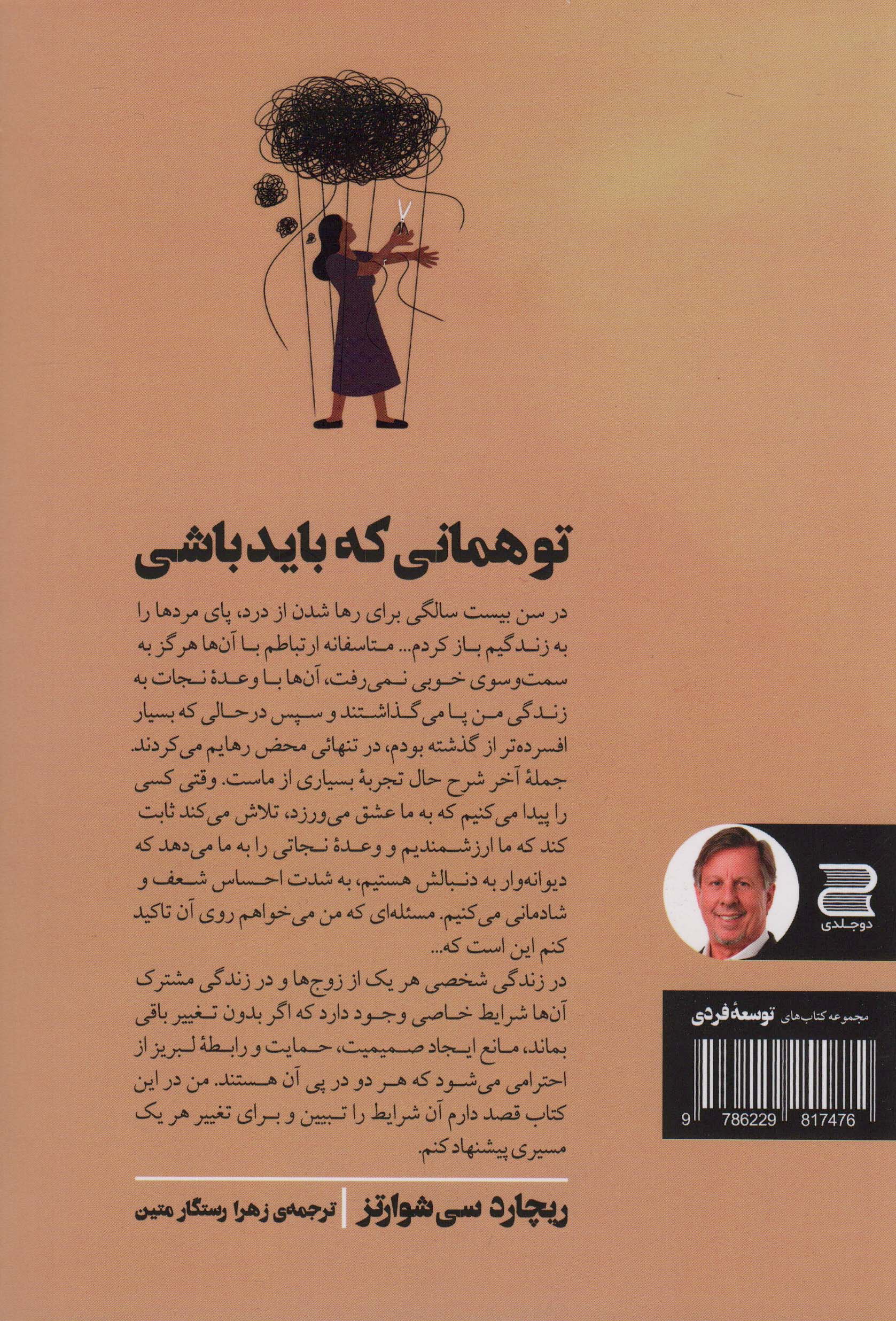 تو همانی که باید باشی 