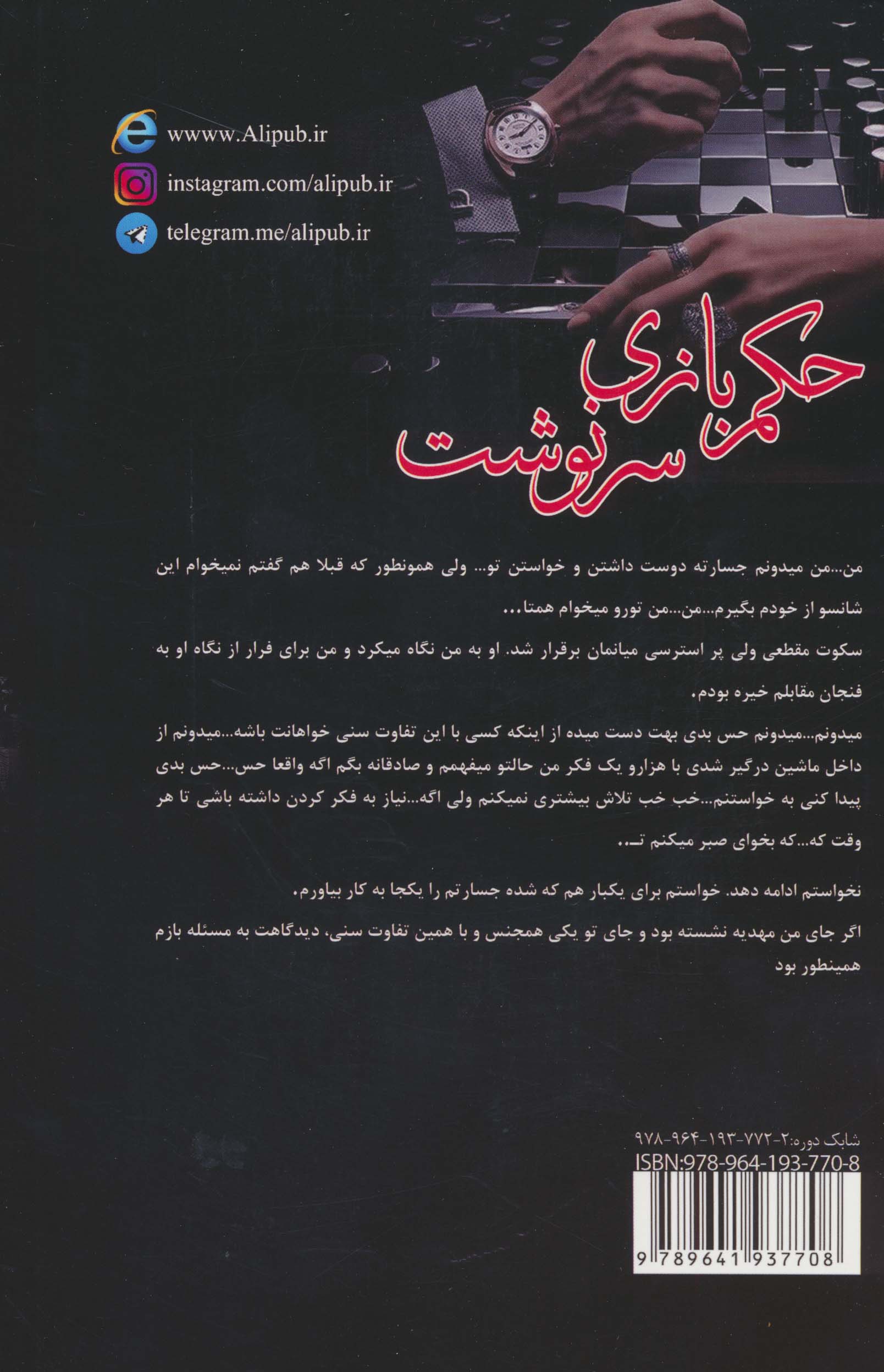 حکم بازی سرنوشت (2جلدی)