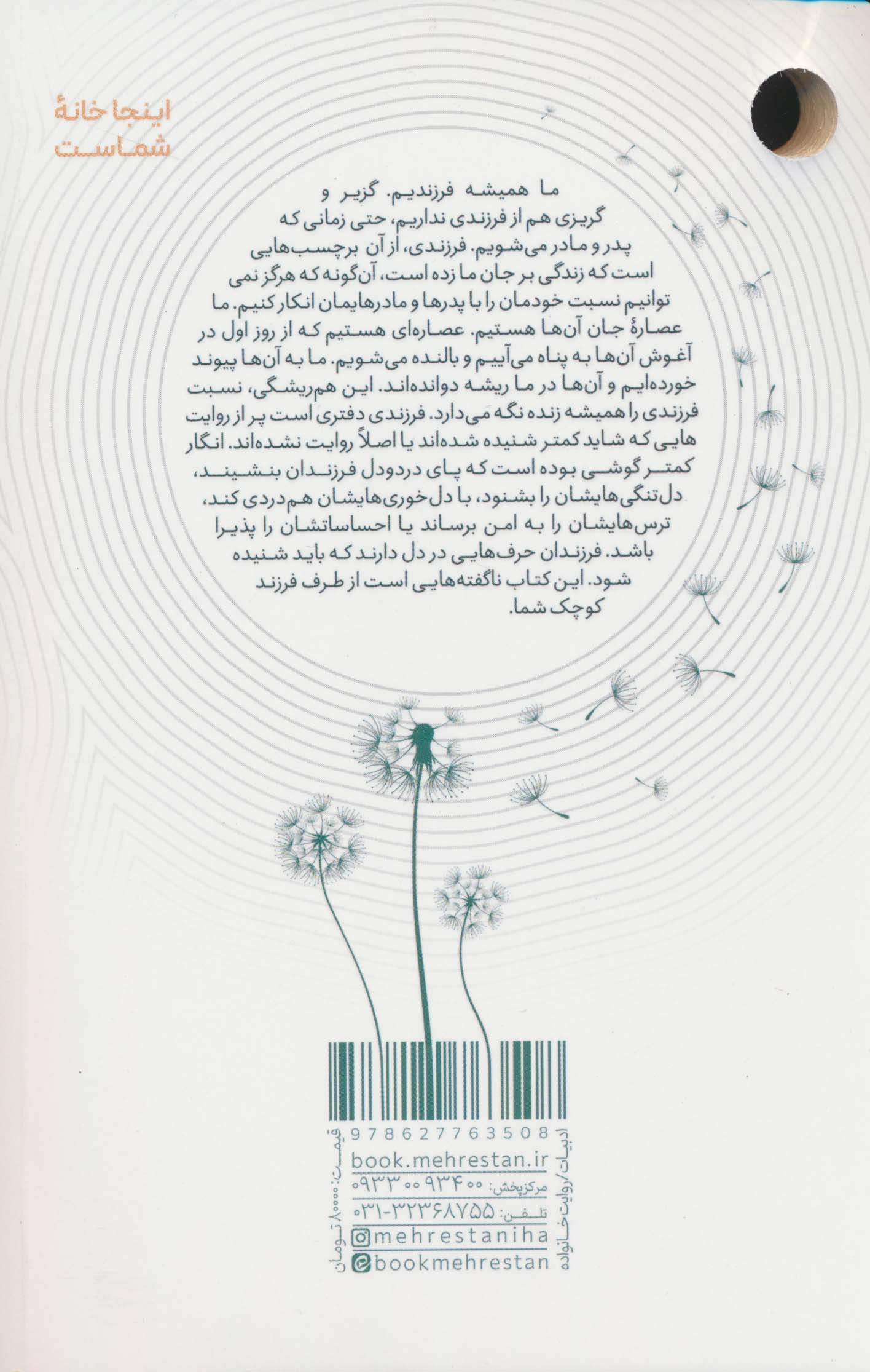از طرف فرزند کوچک شما
