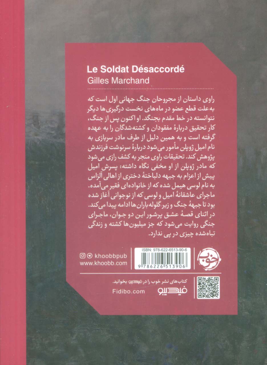 سرباز ناساز