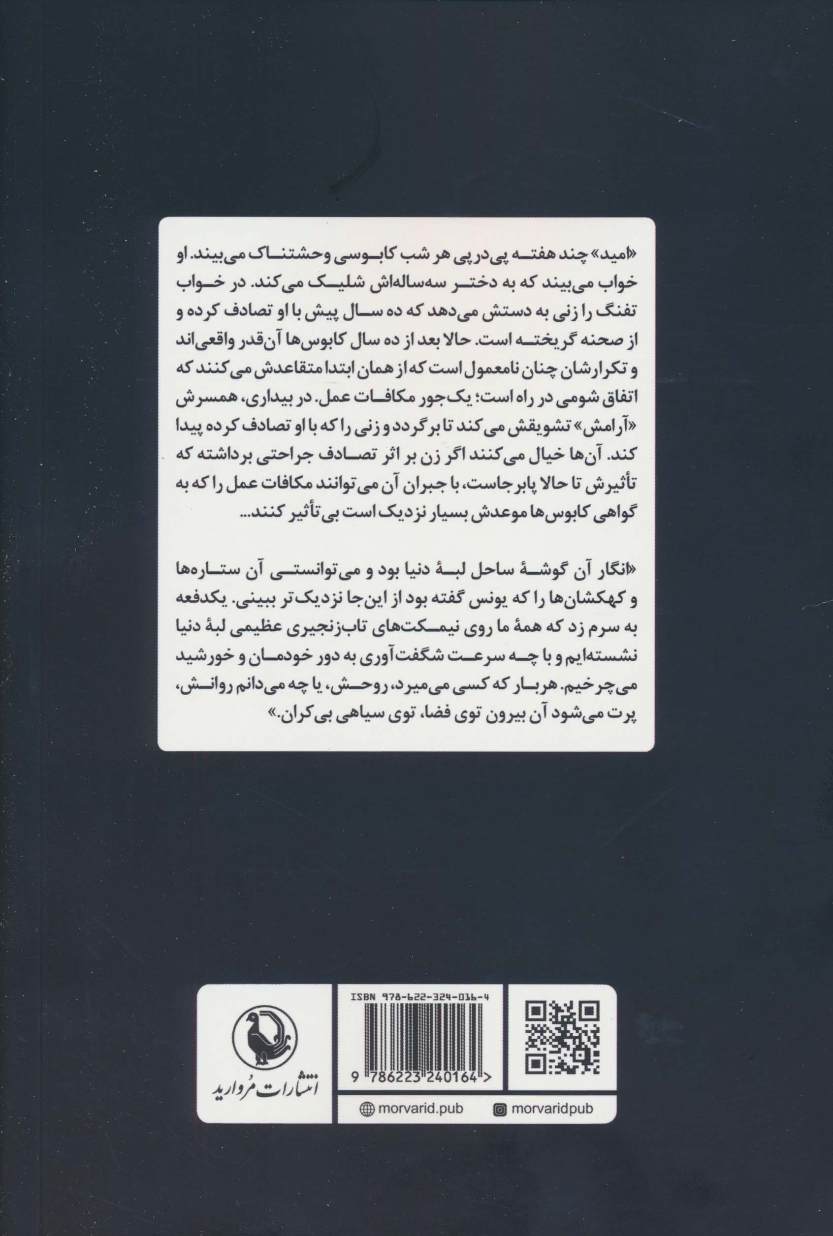 تاب سواری لبه ی دنیا